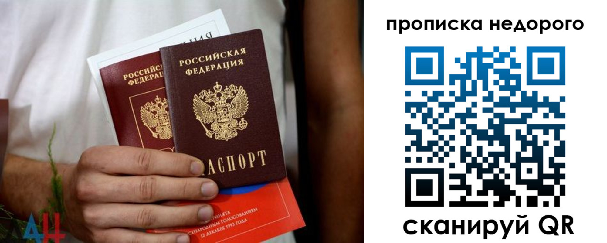 временная регистрация для всех в Углегорске