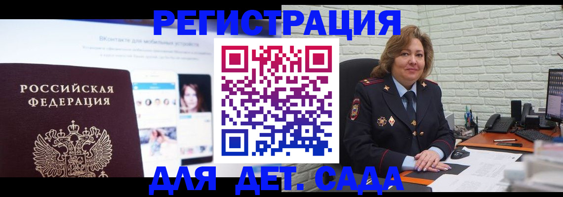 временная регистрация для всех в Углегорске