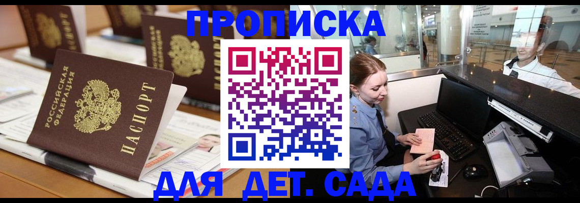 прописка штамп в Углегорске