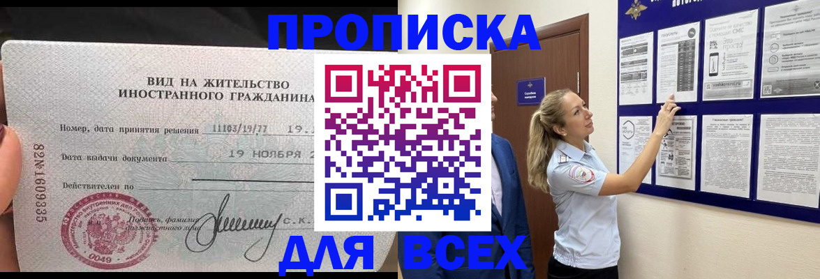 временная регистрация для школы в Углегорске