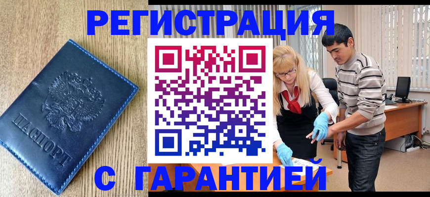 временная прописка в Углегорске